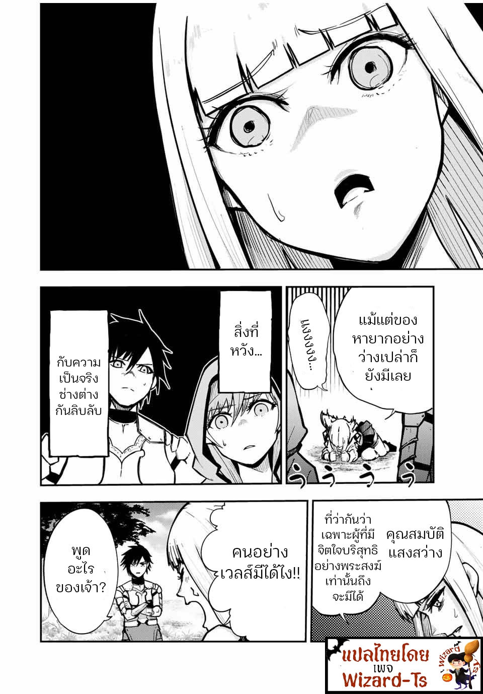 Dorei Tensei Sono Dorei Saikyou No Moto Ouji Ni Tsuki ตอนที่35 (12)